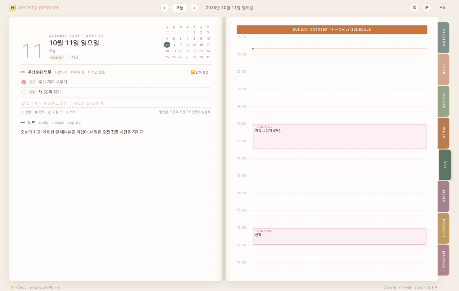 일간